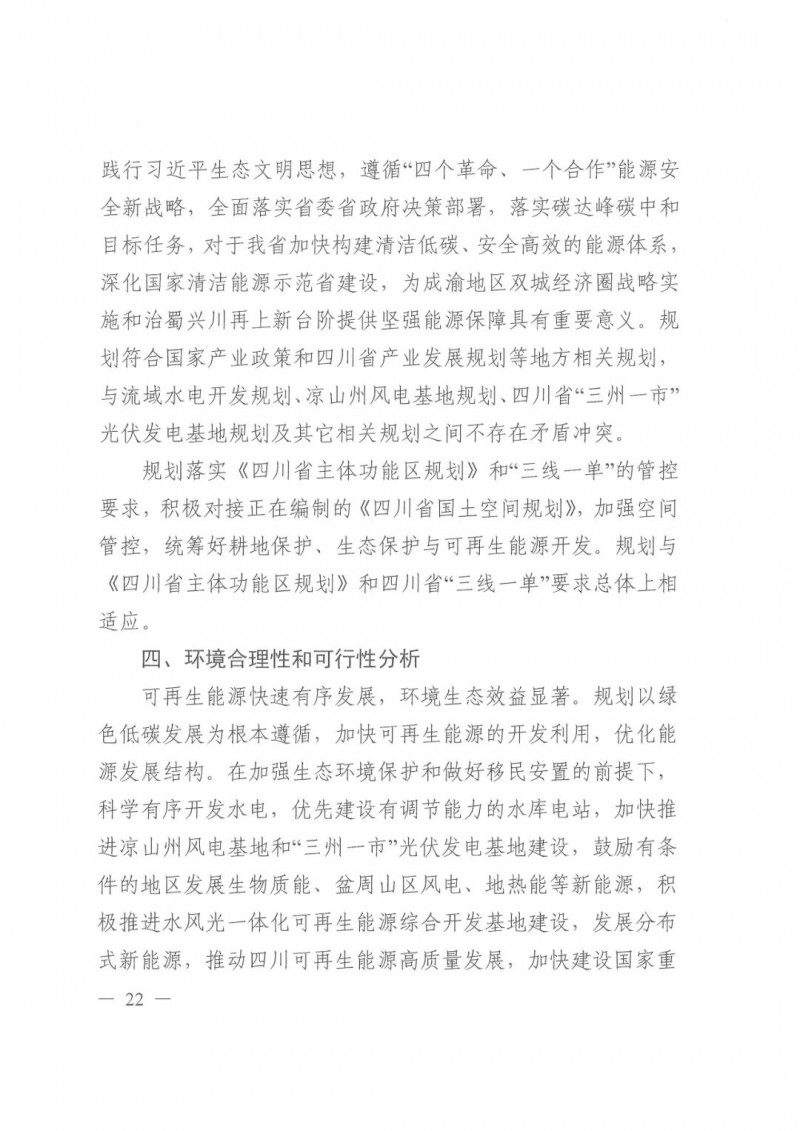 光伏發(fā)電1000萬千瓦！四川省公布“十四五”可再生能源發(fā)展規(guī)劃