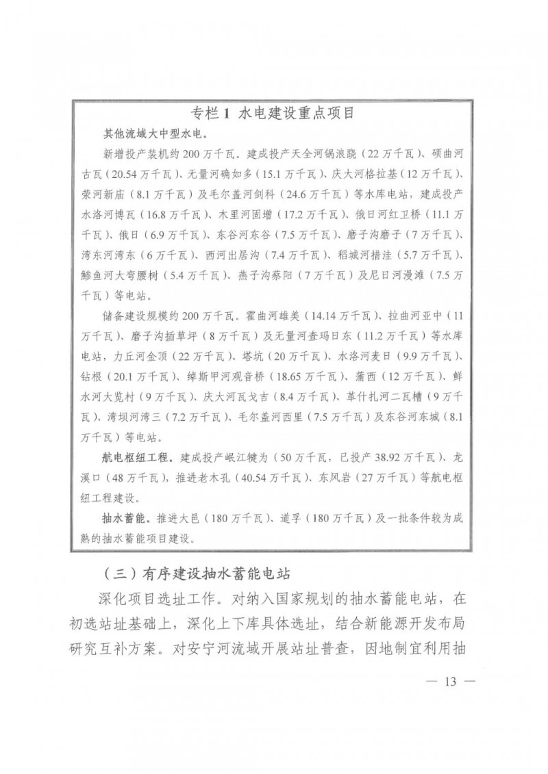 光伏發(fā)電1000萬千瓦！四川省公布“十四五”可再生能源發(fā)展規(guī)劃