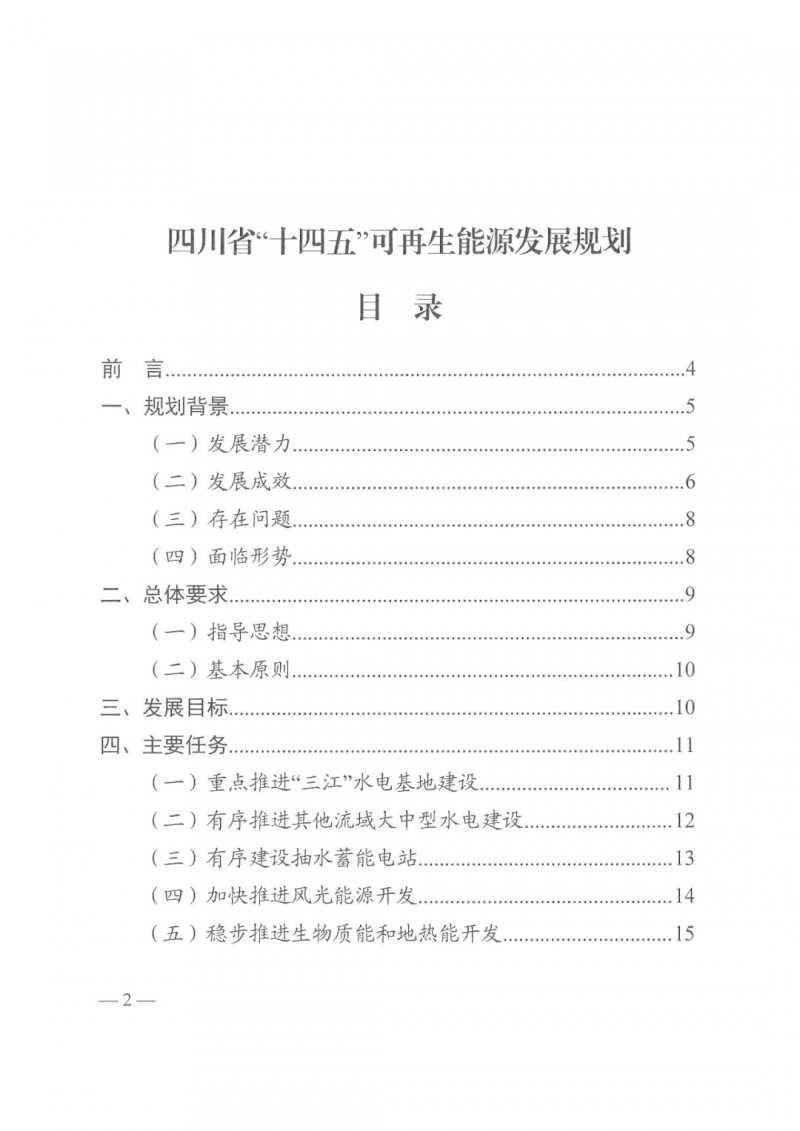 光伏發(fā)電1000萬千瓦！四川省公布“十四五”可再生能源發(fā)展規(guī)劃