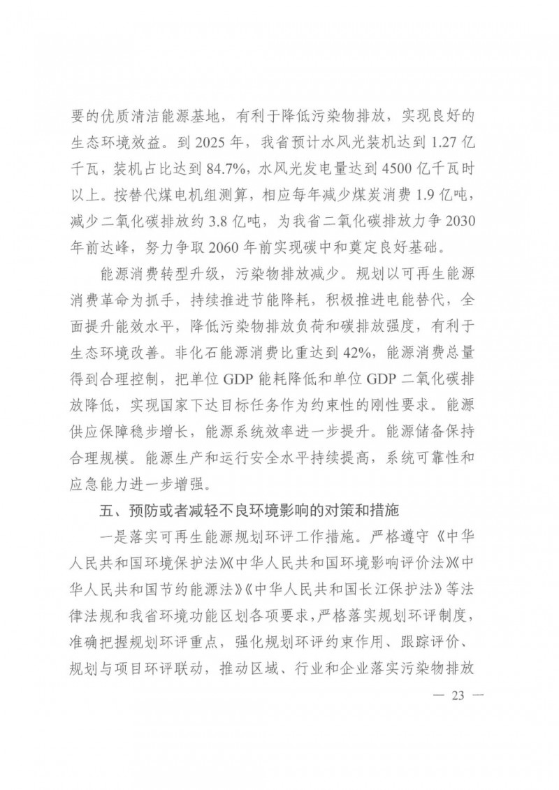 光伏發(fā)電1000萬千瓦！四川省公布“十四五”可再生能源發(fā)展規(guī)劃