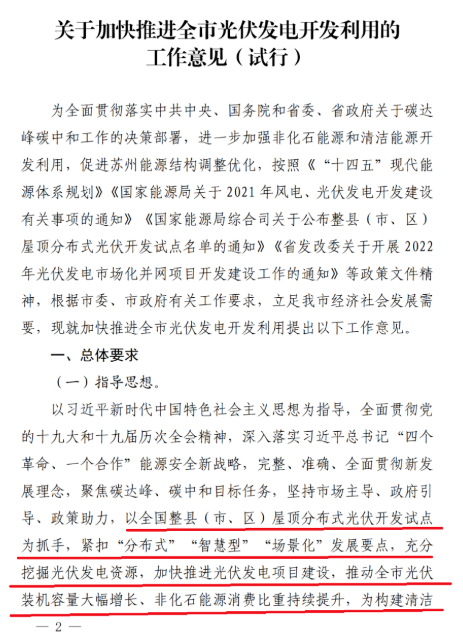 蘇州：國(guó)企廠房100%安裝分布式光伏！
