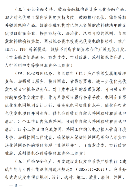 蘇州：國(guó)企廠房100%安裝分布式光伏！