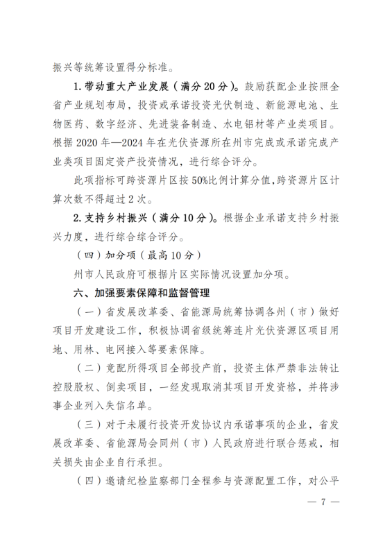 光伏3639萬千瓦！云南省下發(fā)省級統(tǒng)籌連片光伏資源市場化配置方案（征求意見稿）