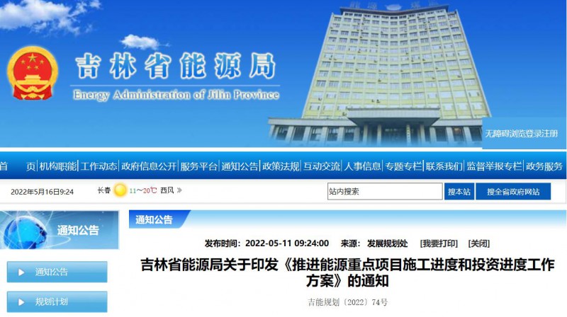 920萬(wàn)千瓦！吉林部署六項(xiàng)舉措加快太陽(yáng)能、風(fēng)能等新能源項(xiàng)目審批