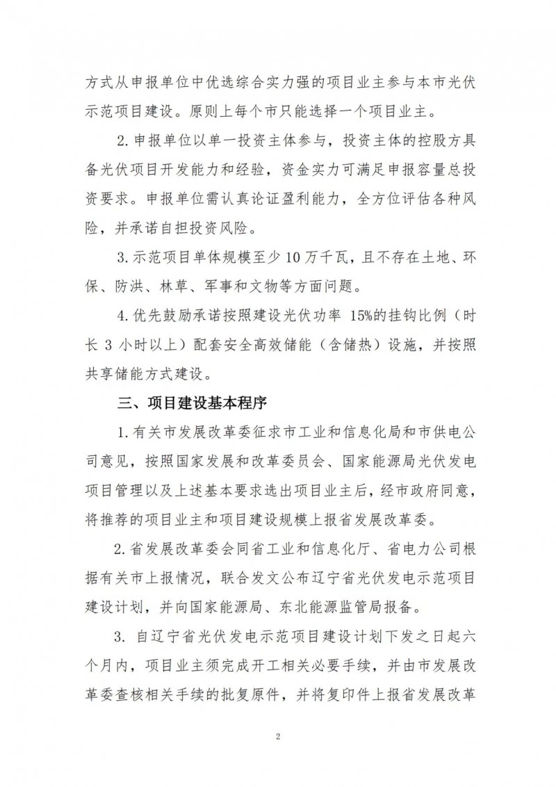 按15%*3h建設(shè)共享儲能！遼寧發(fā)布2022年光伏發(fā)電示范項目建設(shè)方案