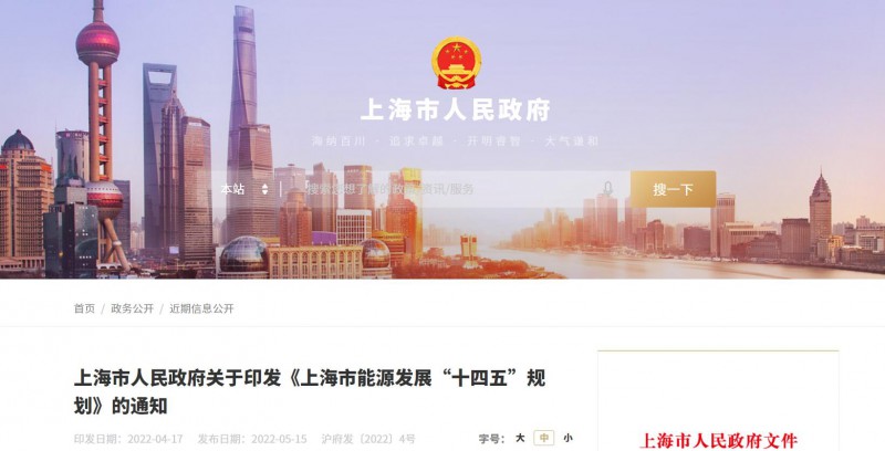 光伏新增2.7GW！上海市印發(fā)能源“十四五”規(guī)劃！