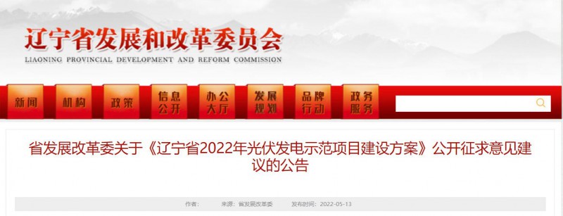 按15%*3h建設(shè)共享儲能！遼寧發(fā)布2022年光伏發(fā)電示范項目建設(shè)方案