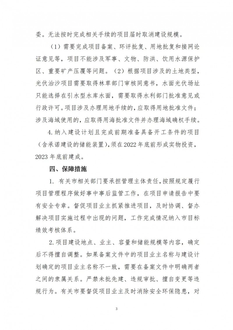 按15%*3h建設(shè)共享儲能！遼寧發(fā)布2022年光伏發(fā)電示范項目建設(shè)方案
