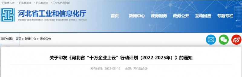 河北：推動(dòng)企業(yè)光伏、風(fēng)電等新能源設(shè)備上云！