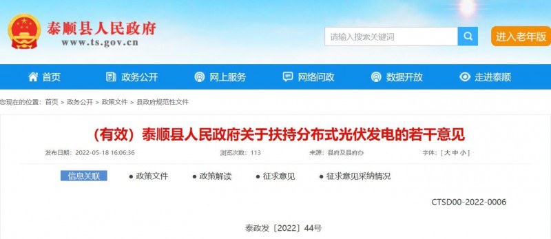 最高0.5元/瓦！泰順縣下發(fā)分布式光伏補貼意見