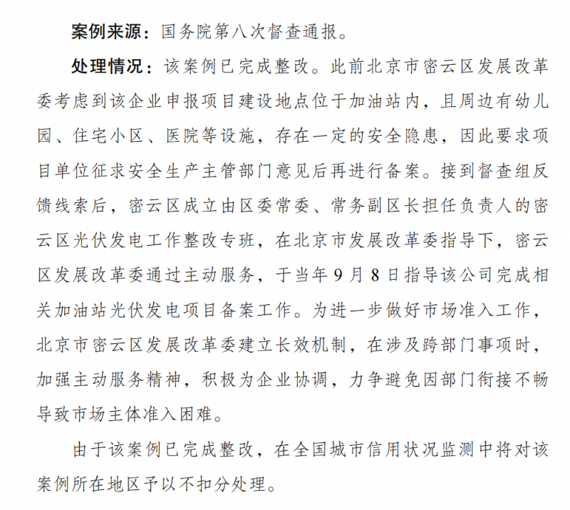 一經(jīng)發(fā)現(xiàn) 通報批評！發(fā)改委：分布式光伏備案不得私設(shè)前置條件！
