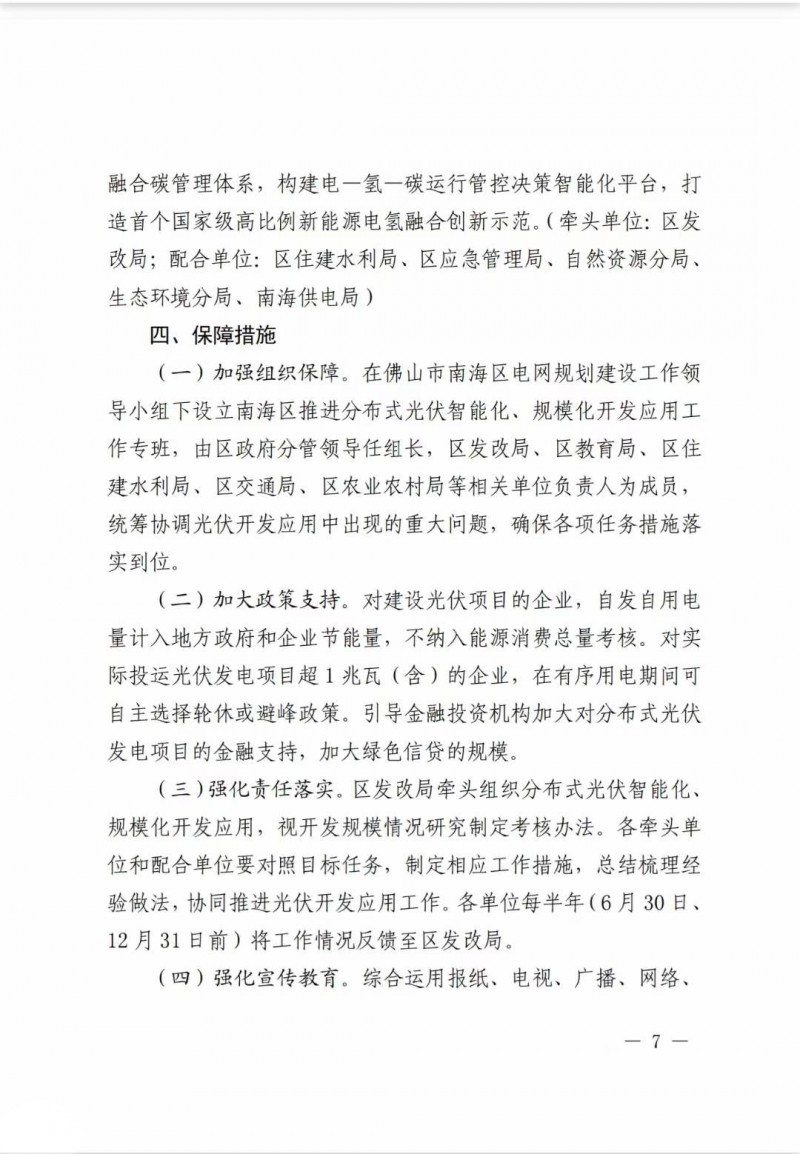 佛山南海區(qū)：力爭到2025年底，各類屋頂光伏安裝比例均達到國家試點要求