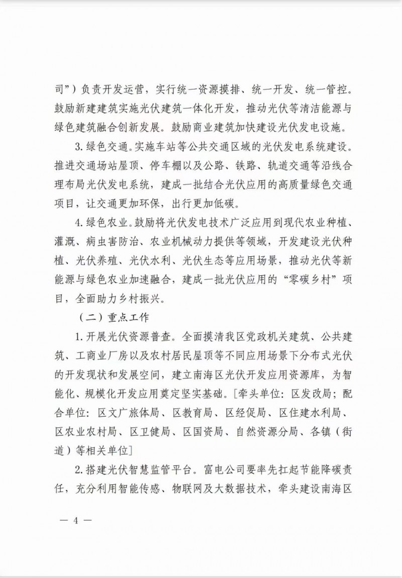 佛山南海區(qū)：力爭到2025年底，各類屋頂光伏安裝比例均達到國家試點要求