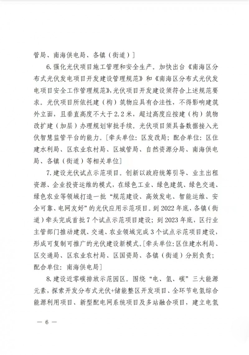 佛山南海區(qū)：力爭到2025年底，各類屋頂光伏安裝比例均達到國家試點要求