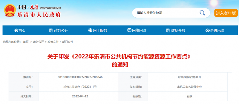 浙江樂清：2022繼續(xù)將公共機構節(jié)能內(nèi)容納入能源“雙控”考核體系 核實光伏屋頂可用面積基本情況