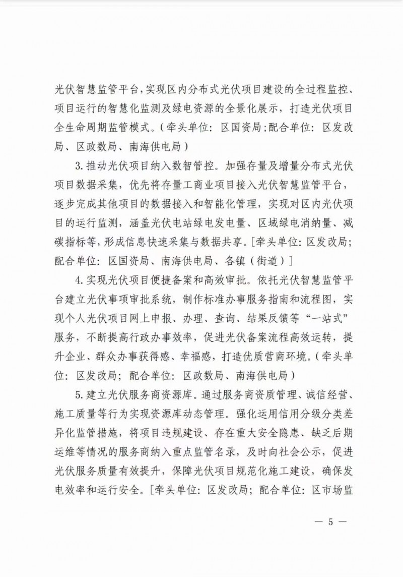 佛山南海區(qū)：力爭到2025年底，各類屋頂光伏安裝比例均達到國家試點要求