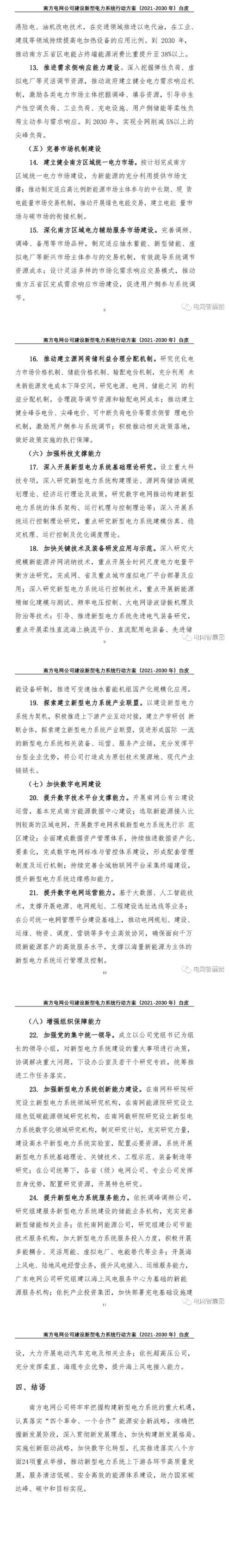 擼起袖子加油干！！2030年前建成新型電力系統(tǒng)！新能源裝機(jī)達(dá)到250GW