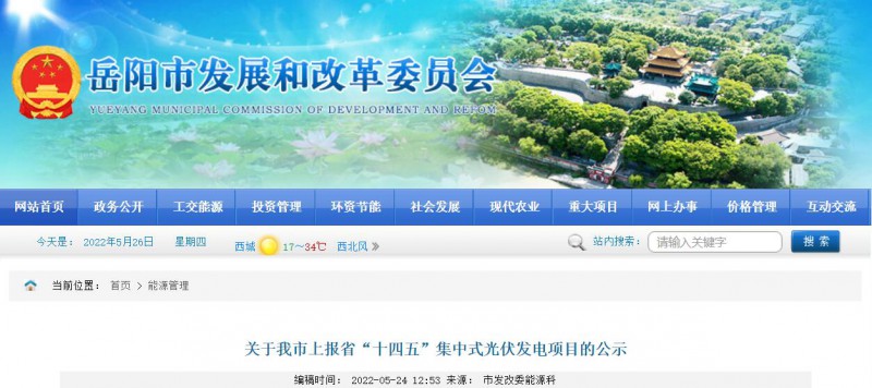 總裝機(jī)規(guī)模6415MW！湖南岳陽市公布75個(gè)集中式光伏名單
