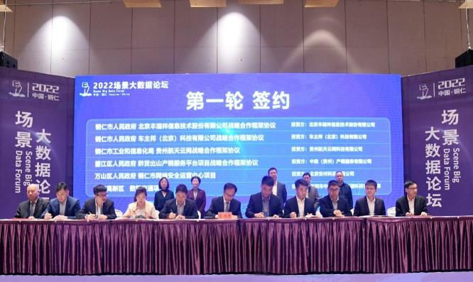 能鏈與銅仁市簽署戰(zhàn)略合作協(xié)議，共鑄能源數(shù)字化發(fā)展新引擎
