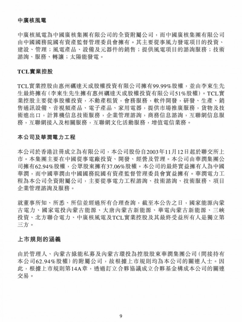 100億！五大、三小及TCL成立內(nèi)蒙古能源基金