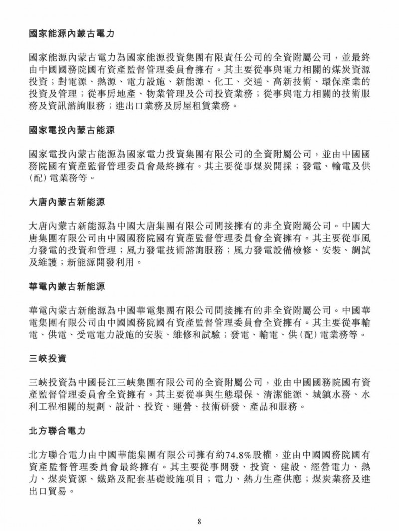 100億！五大、三小及TCL成立內(nèi)蒙古能源基金