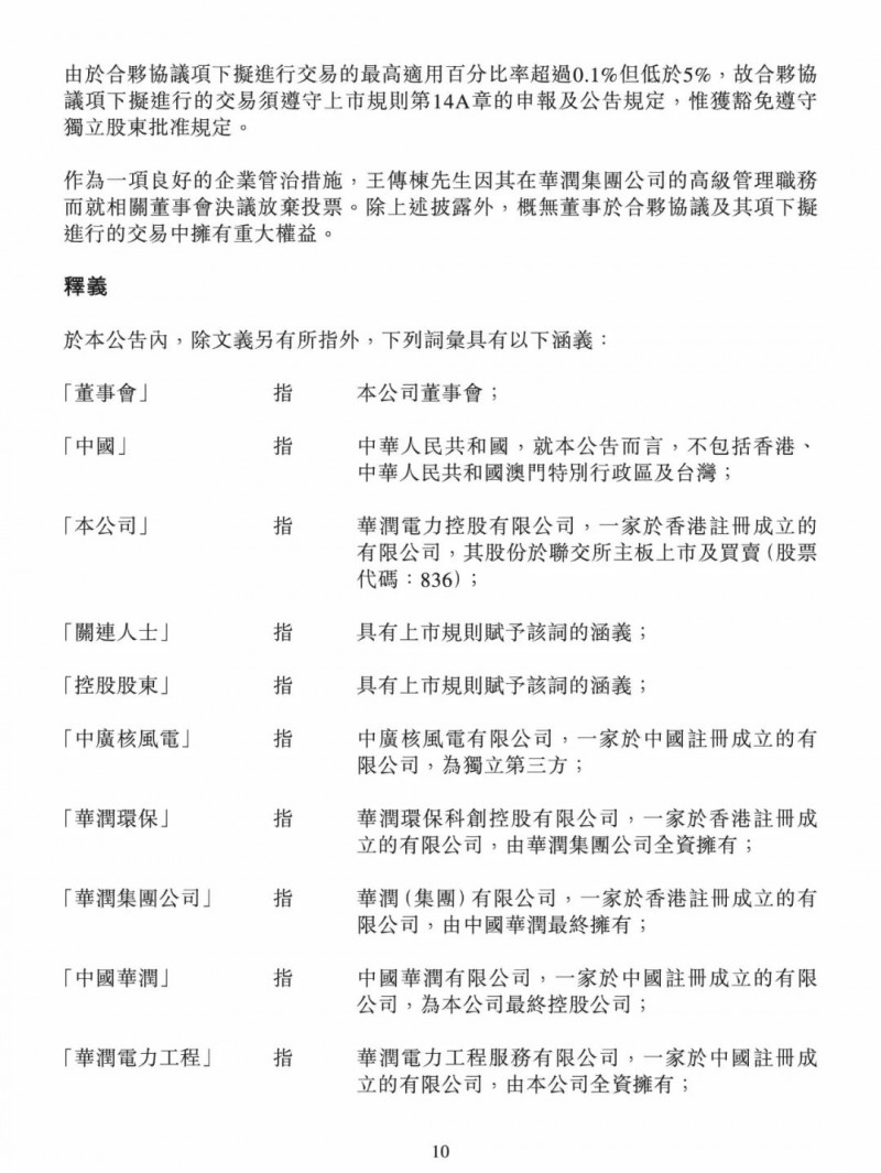 100億！五大、三小及TCL成立內(nèi)蒙古能源基金