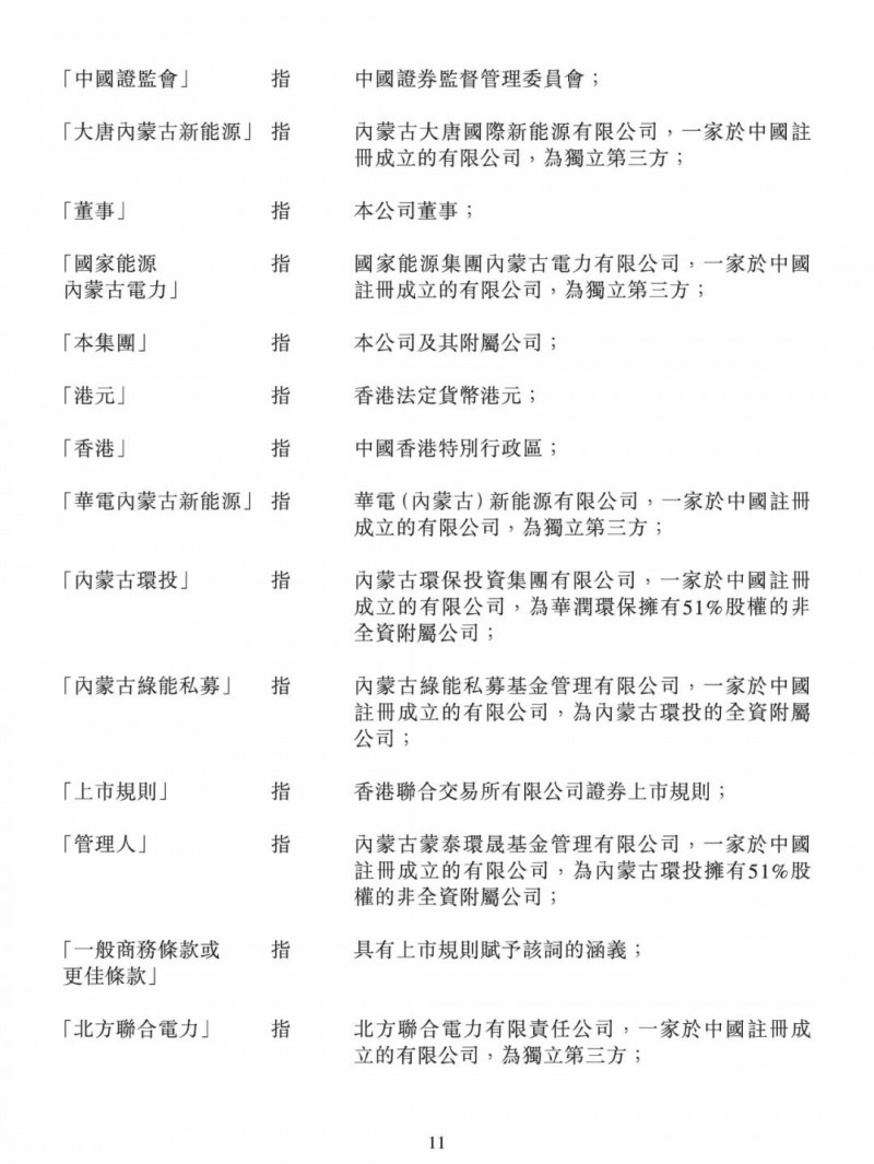 100億！五大、三小及TCL成立內(nèi)蒙古能源基金