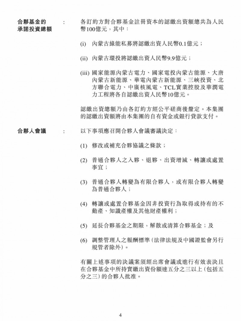 100億！五大、三小及TCL成立內(nèi)蒙古能源基金