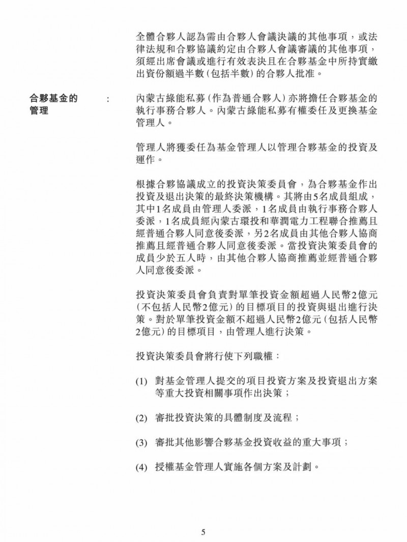 100億！五大、三小及TCL成立內(nèi)蒙古能源基金