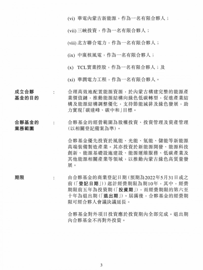 100億！五大、三小及TCL成立內(nèi)蒙古能源基金