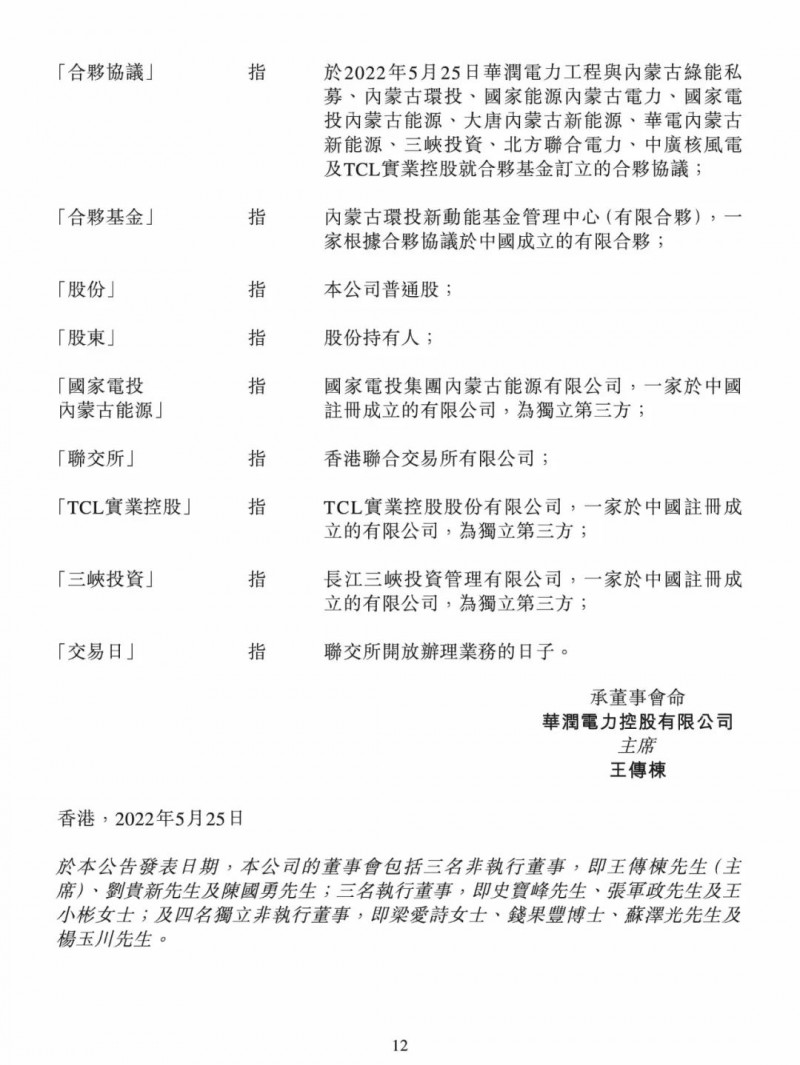 100億！五大、三小及TCL成立內(nèi)蒙古能源基金