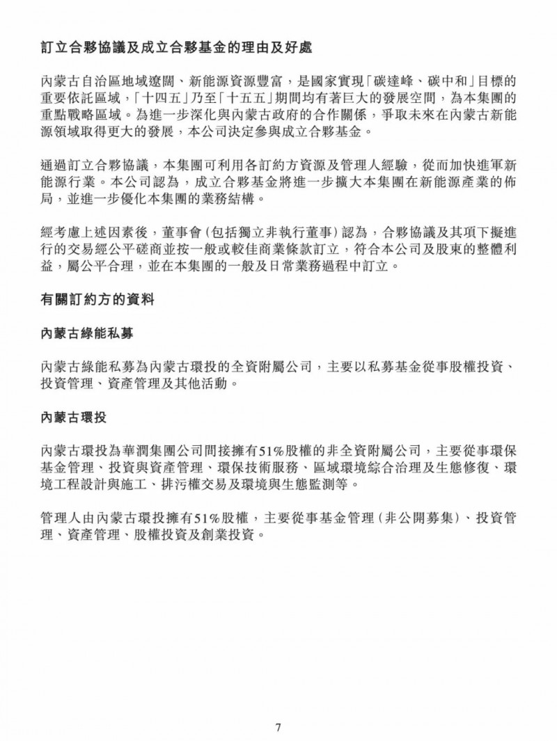 100億！五大、三小及TCL成立內(nèi)蒙古能源基金