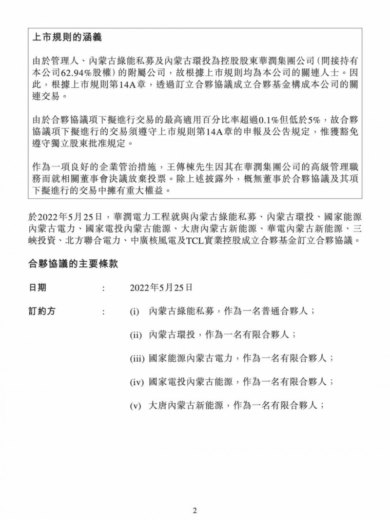 100億！五大、三小及TCL成立內(nèi)蒙古能源基金