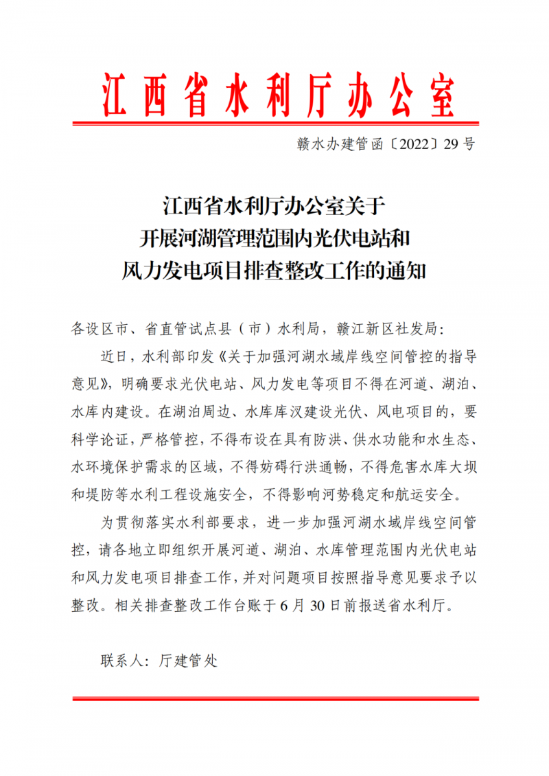 江西水利廳：在湖泊周邊、水庫庫汊建設(shè)光伏、風(fēng)電項目的，要科學(xué)論證，嚴格管控！