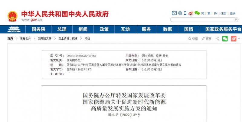 國務(wù)院：完善新能源項(xiàng)目用地管制規(guī)則 充分利用沙漠、戈壁布局建設(shè)大型風(fēng)光電基地