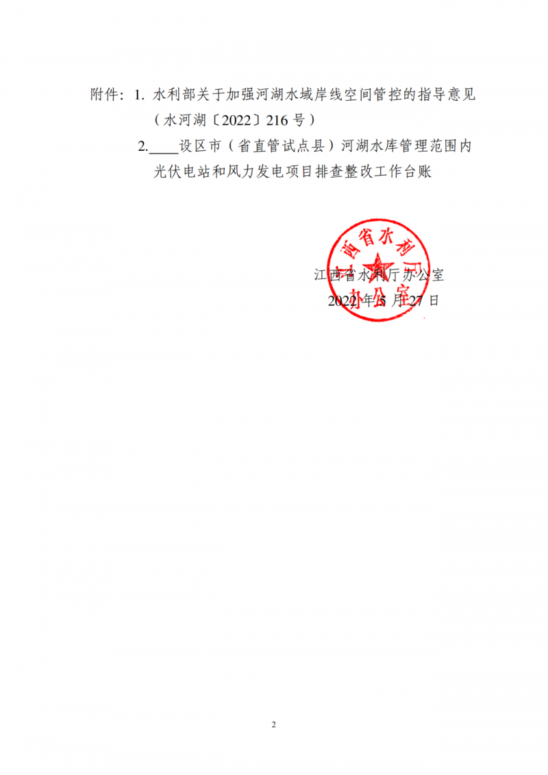 江西水利廳：在湖泊周邊、水庫庫汊建設(shè)光伏、風(fēng)電項目的，要科學(xué)論證，嚴格管控！