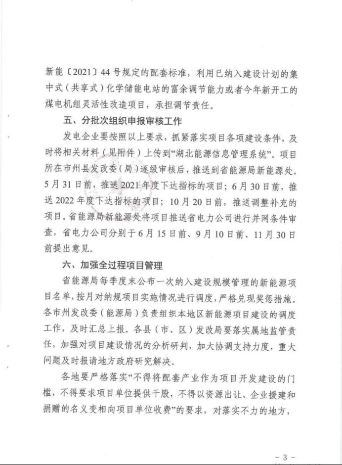 湖北：總計11.38GW，不得設(shè)配套門檻，否則暫停安排項目！