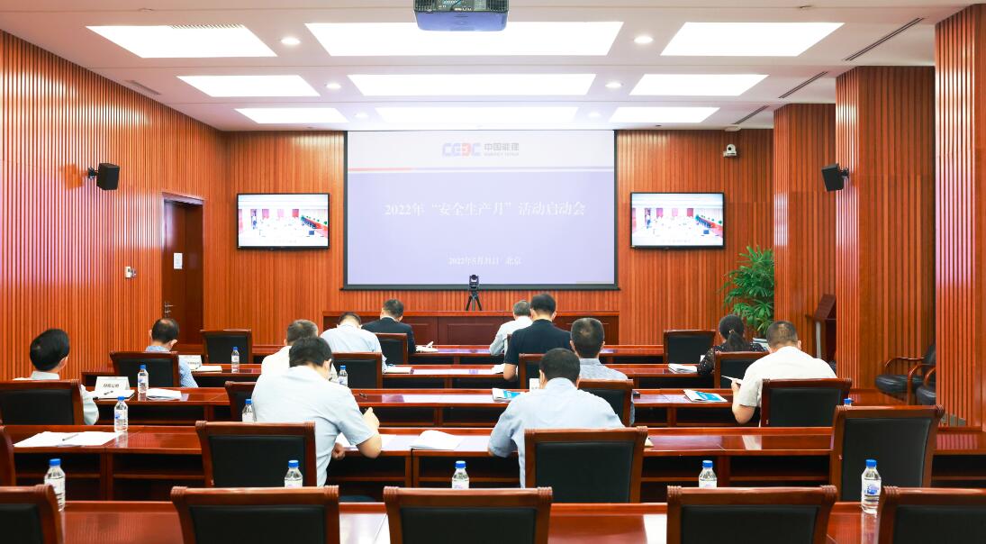 中國能建召開2022年“安全生產月”活動啟動會