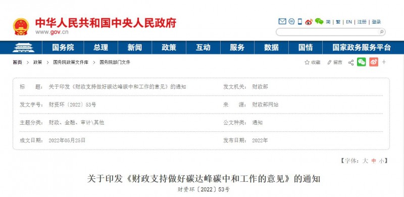 財政部：優(yōu)化清潔能源支持政策 推動構(gòu)建以光伏、風電等新能源為主體的新型電力系統(tǒng)