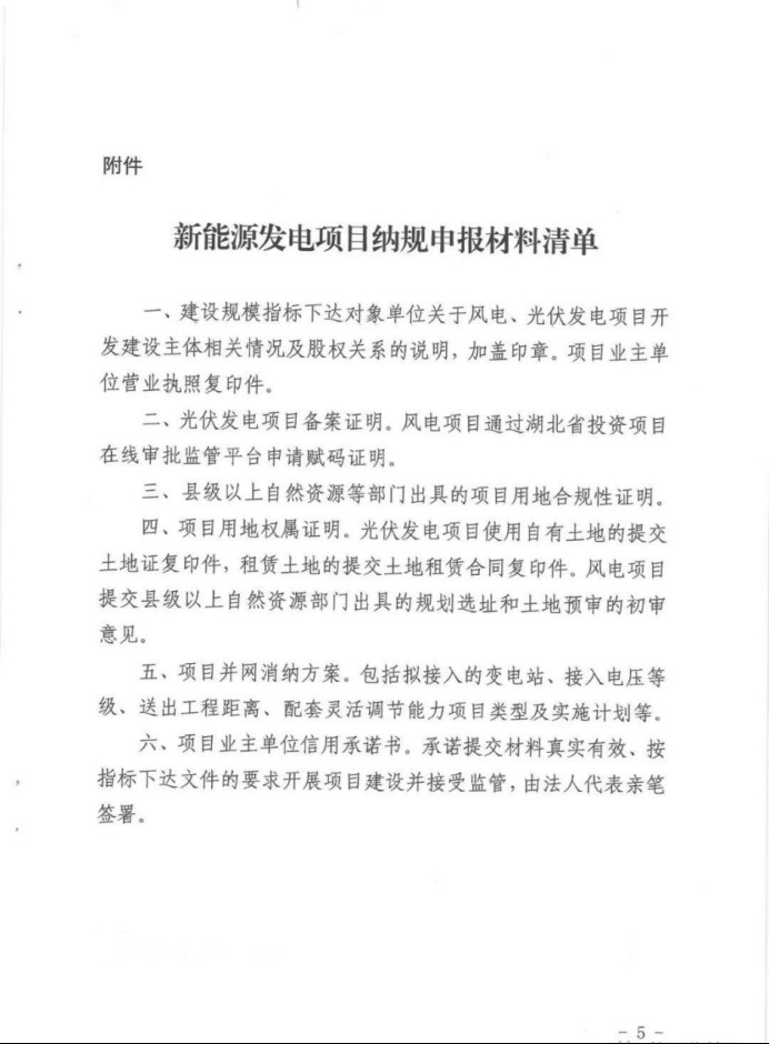 湖北：總計11.38GW，不得設(shè)配套門檻，否則暫停安排項目！