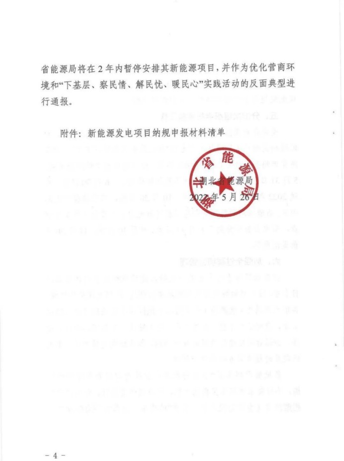 湖北：總計11.38GW，不得設(shè)配套門檻，否則暫停安排項目！