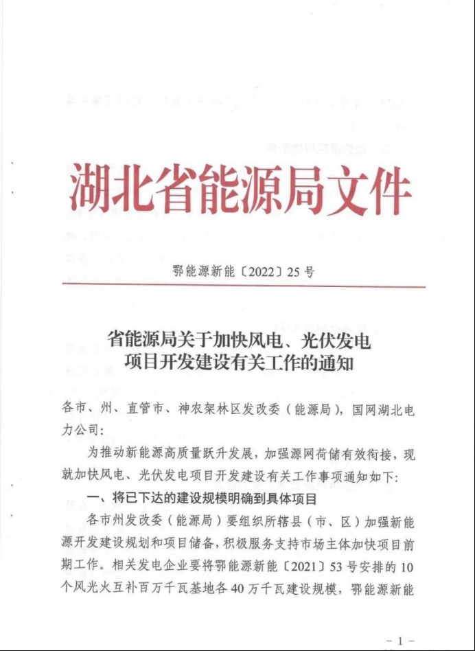 湖北：總計11.38GW，不得設(shè)配套門檻，否則暫停安排項目！