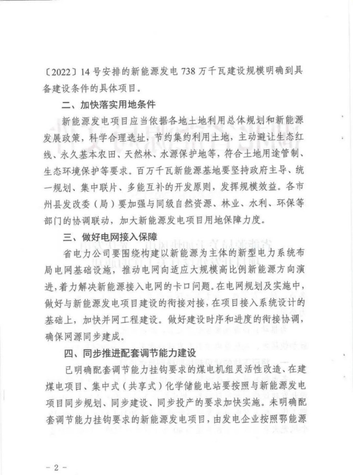 湖北：總計11.38GW，不得設(shè)配套門檻，否則暫停安排項目！