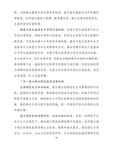 發(fā)改委、能源局等九部委聯(lián)合印發(fā)發(fā)布“十四五”可再生能源規(guī)劃！