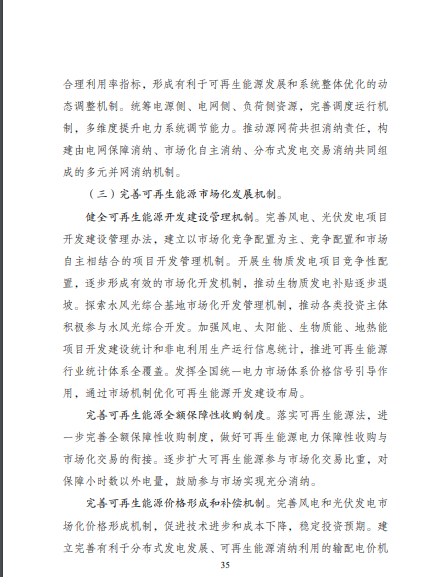 發(fā)改委、能源局等九部委聯(lián)合印發(fā)發(fā)布“十四五”可再生能源規(guī)劃！