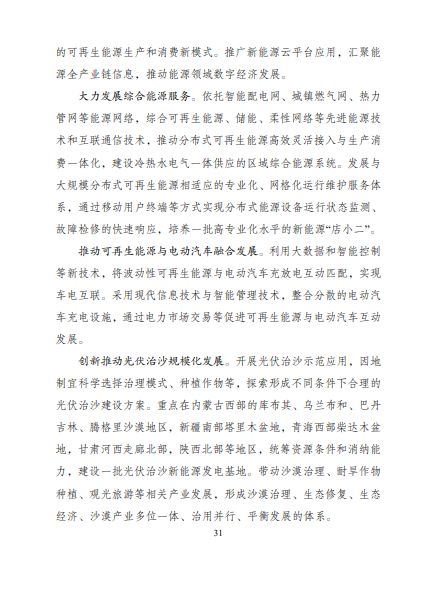 發(fā)改委、能源局等九部委聯(lián)合印發(fā)發(fā)布“十四五”可再生能源規(guī)劃！
