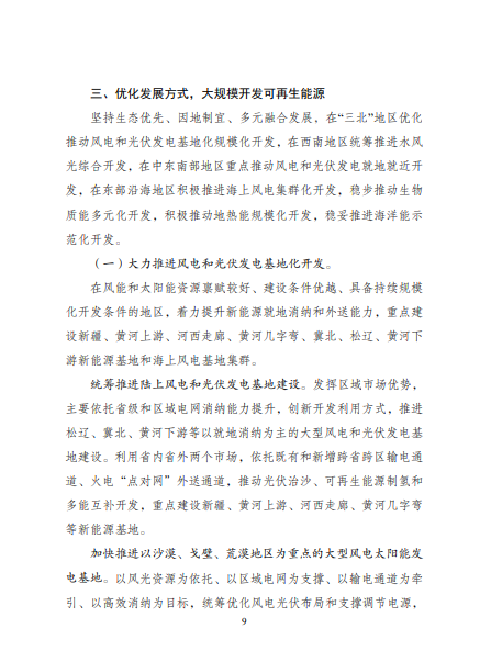 發(fā)改委、能源局等九部委聯(lián)合印發(fā)發(fā)布“十四五”可再生能源規(guī)劃！