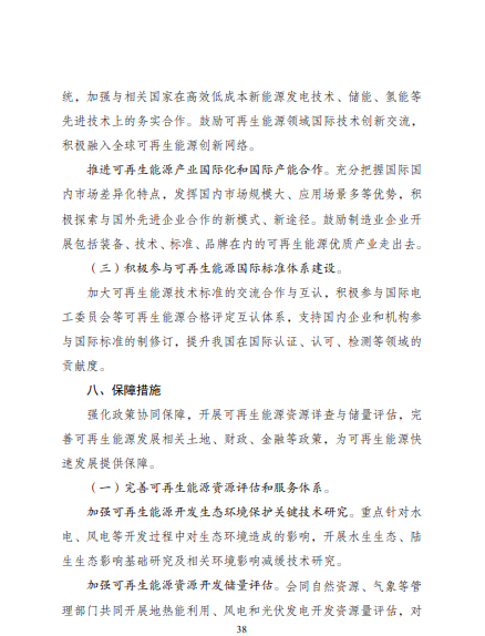 發(fā)改委、能源局等九部委聯(lián)合印發(fā)發(fā)布“十四五”可再生能源規(guī)劃！