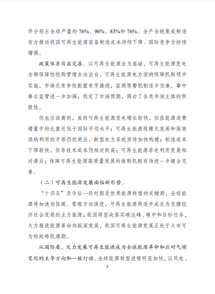 發(fā)改委、能源局等九部委聯(lián)合印發(fā)發(fā)布“十四五”可再生能源規(guī)劃！