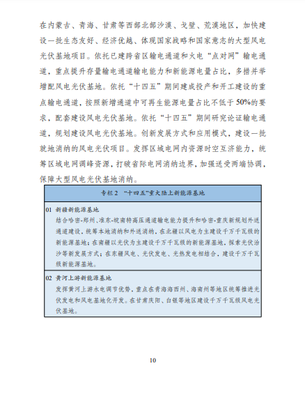 發(fā)改委、能源局等九部委聯(lián)合印發(fā)發(fā)布“十四五”可再生能源規(guī)劃！